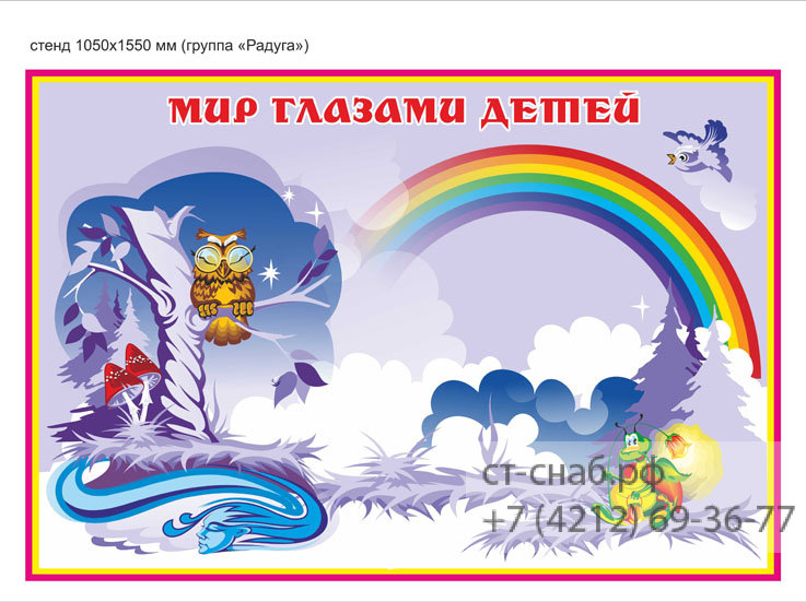 Мир Глазами Детей Фото